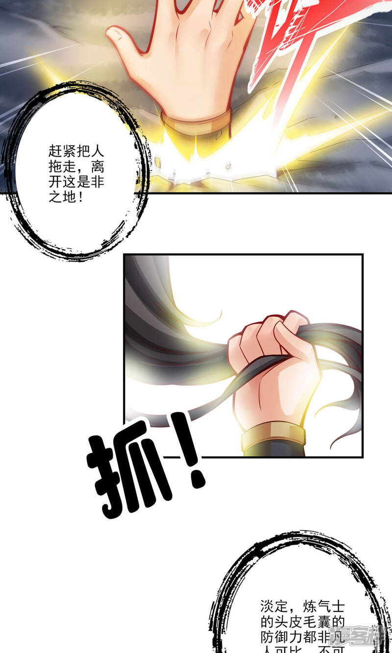 《师兄啊师兄实在是太稳健了》第23话 走的很安详 第17页