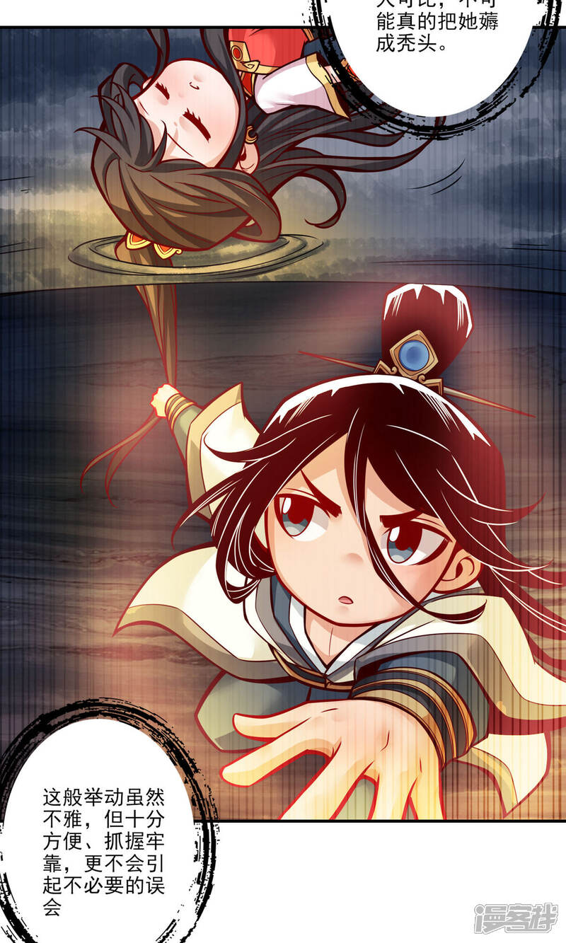 《师兄啊师兄实在是太稳健了》第23话 走的很安详 第18页