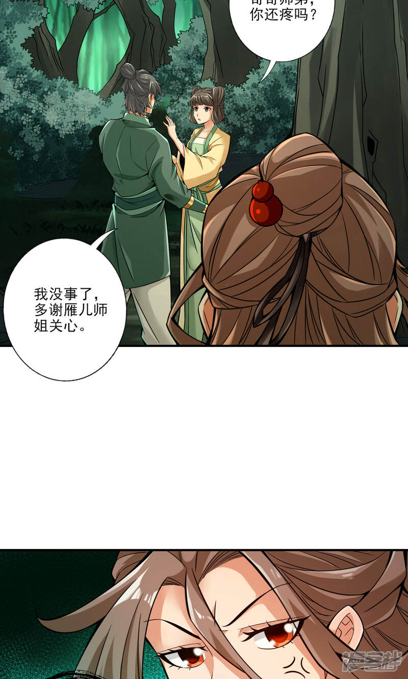 《师兄啊师兄实在是太稳健了》第23话 走的很安详 第22页