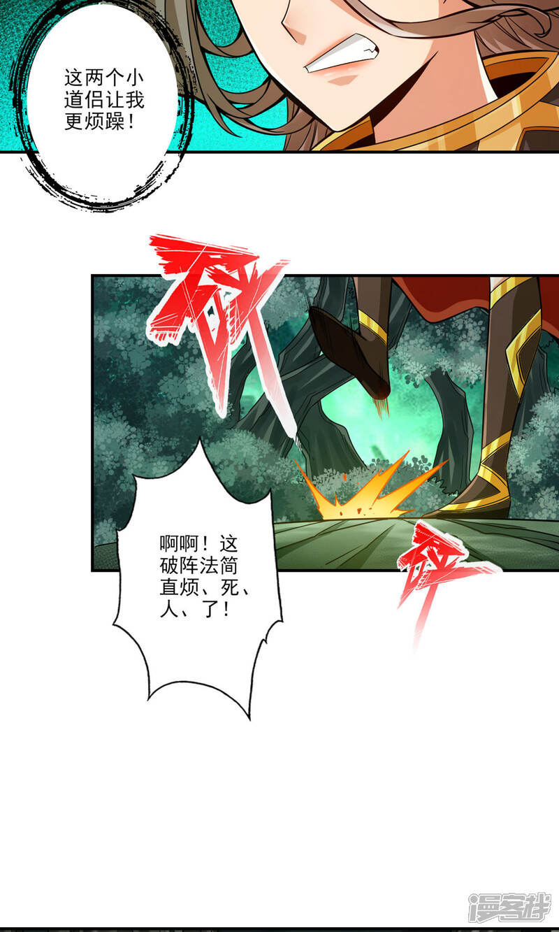 《师兄啊师兄实在是太稳健了》第23话 走的很安详 第23页