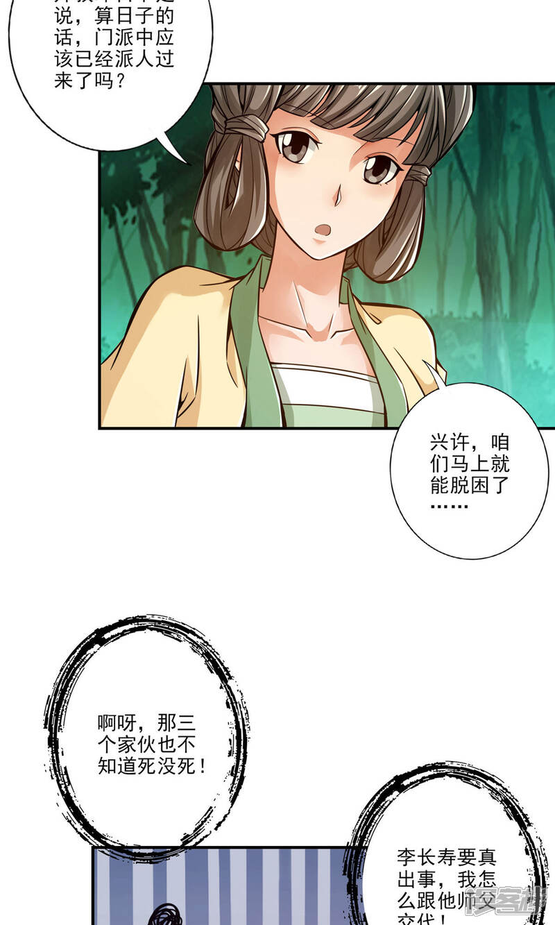 《师兄啊师兄实在是太稳健了》第23话 走的很安详 第27页