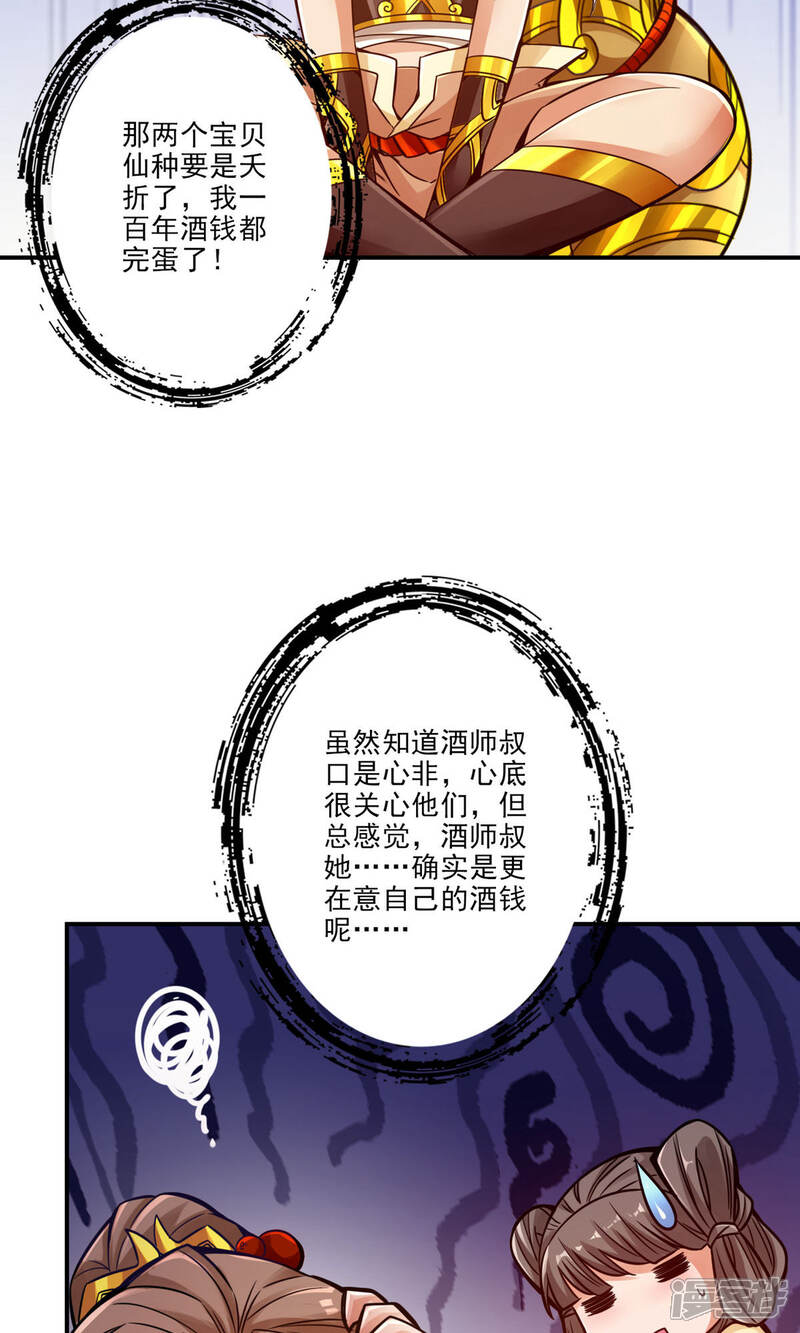 《师兄啊师兄实在是太稳健了》第23话 走的很安详 第29页