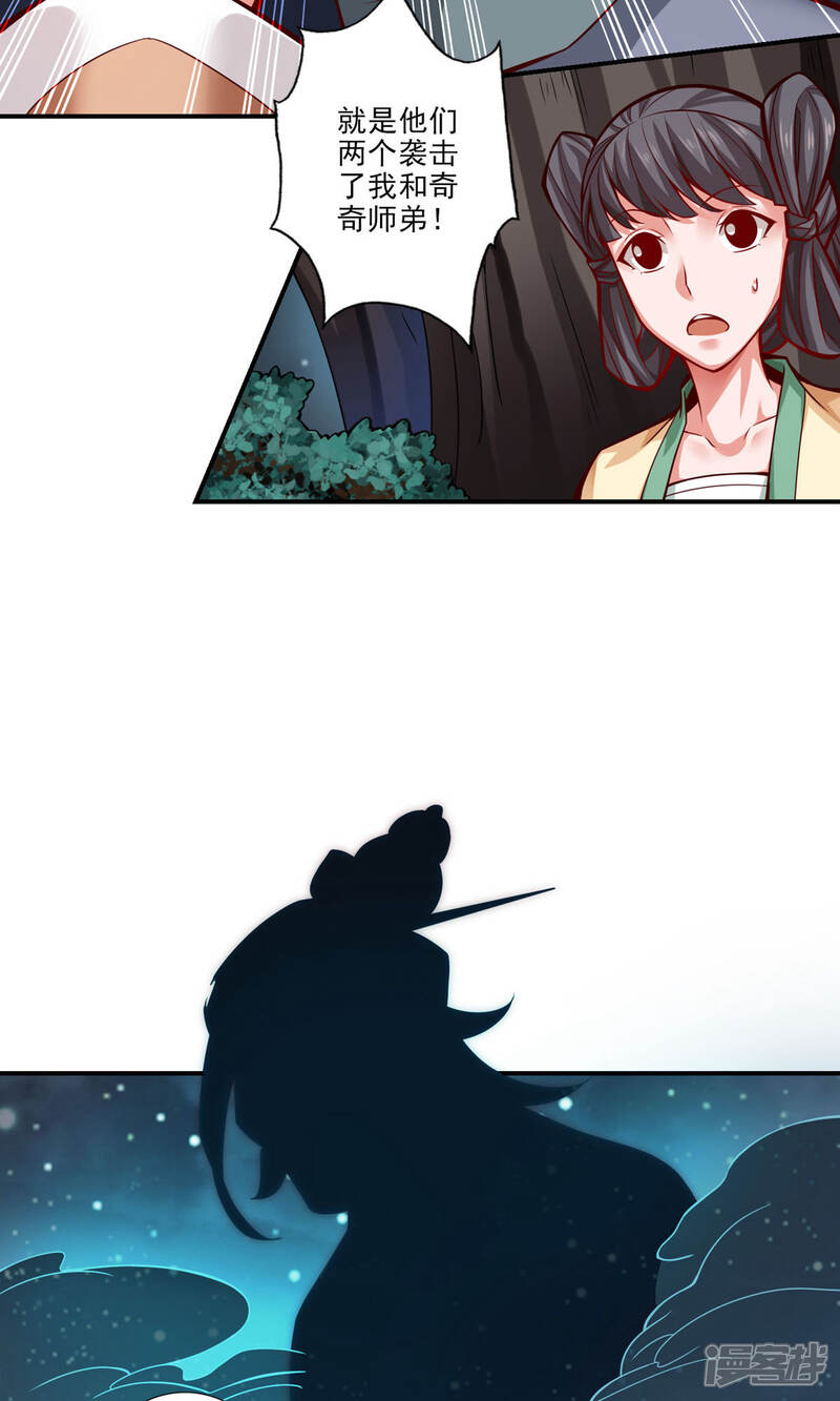 《师兄啊师兄实在是太稳健了》第23话 走的很安详 第36页