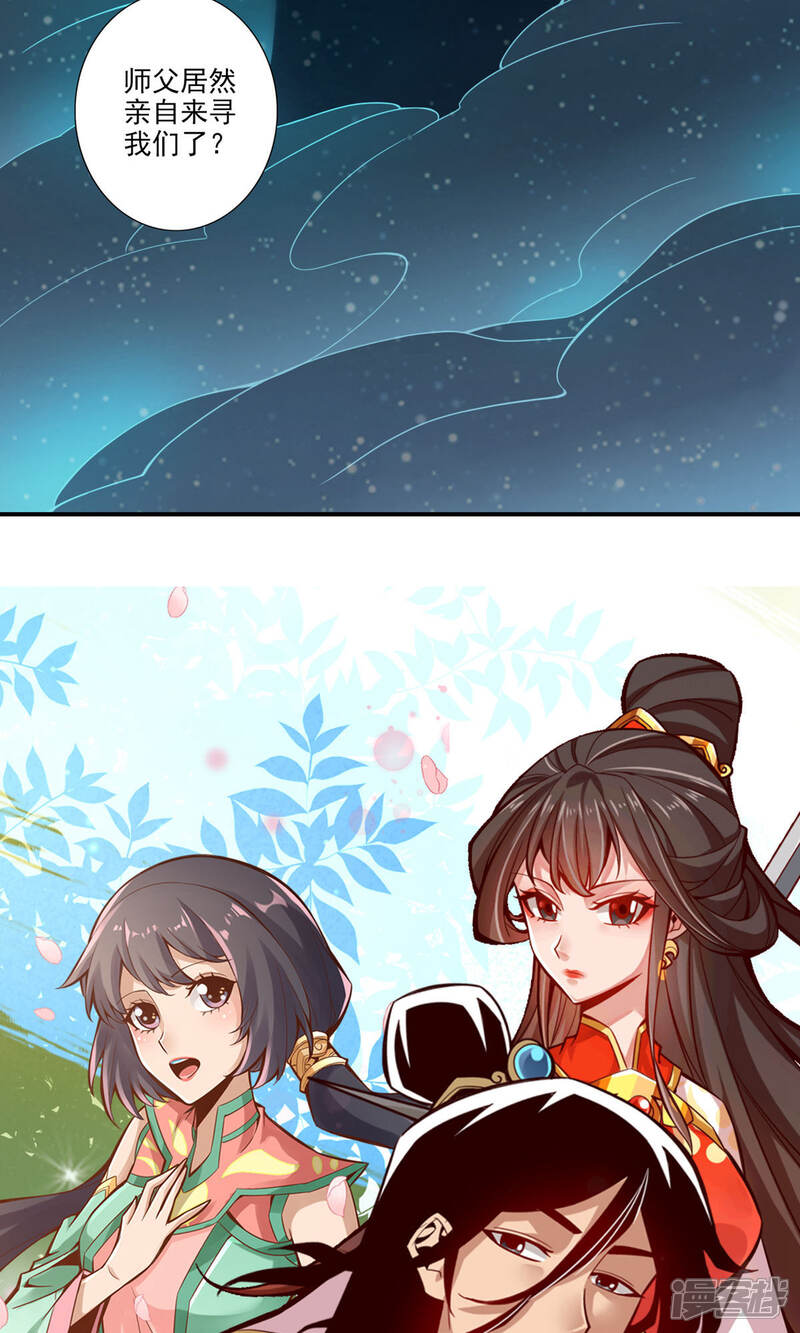 《师兄啊师兄实在是太稳健了》第23话 走的很安详 第37页