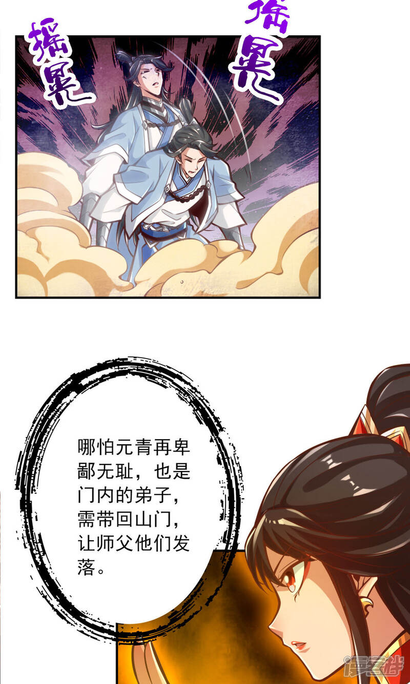 《师兄啊师兄实在是太稳健了》第23话 走的很安详 第3页