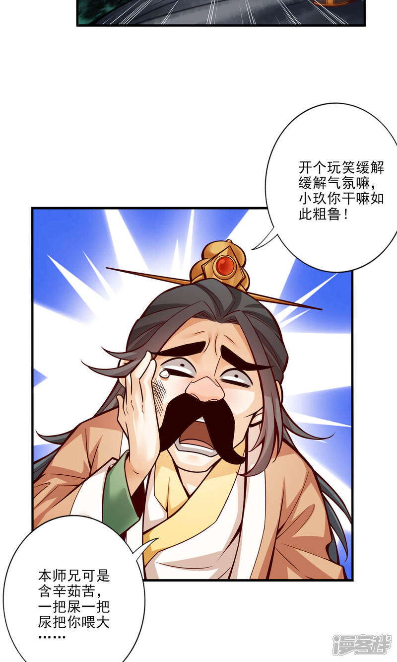 《师兄啊师兄实在是太稳健了》第24话 师父们来援 第10页