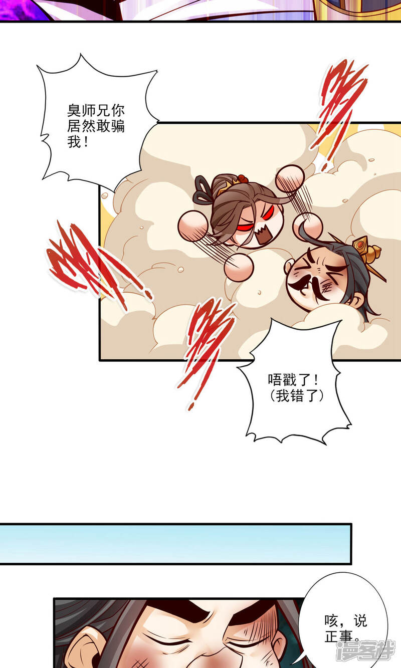 《师兄啊师兄实在是太稳健了》第24话 师父们来援 第12页