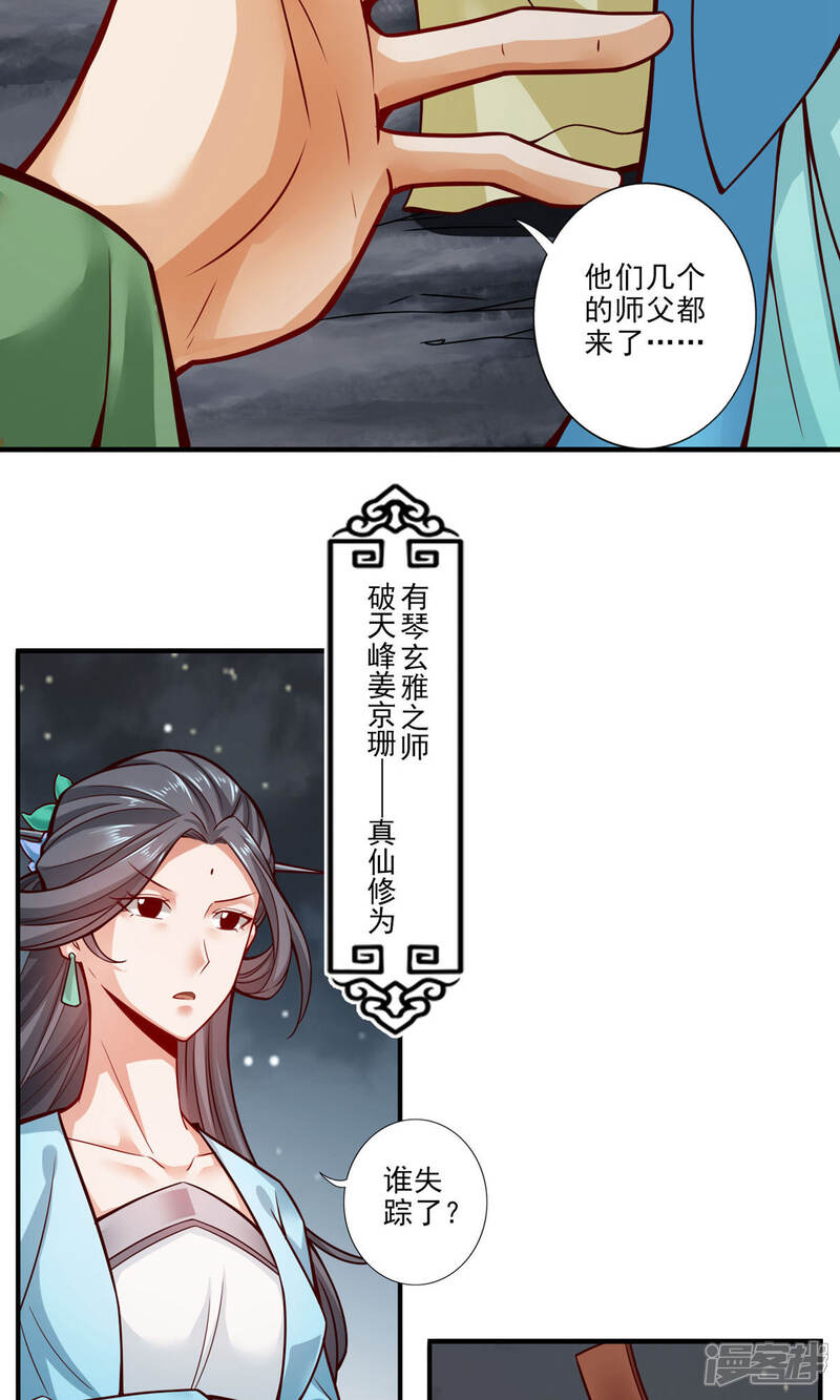 《师兄啊师兄实在是太稳健了》第24话 师父们来援 第15页