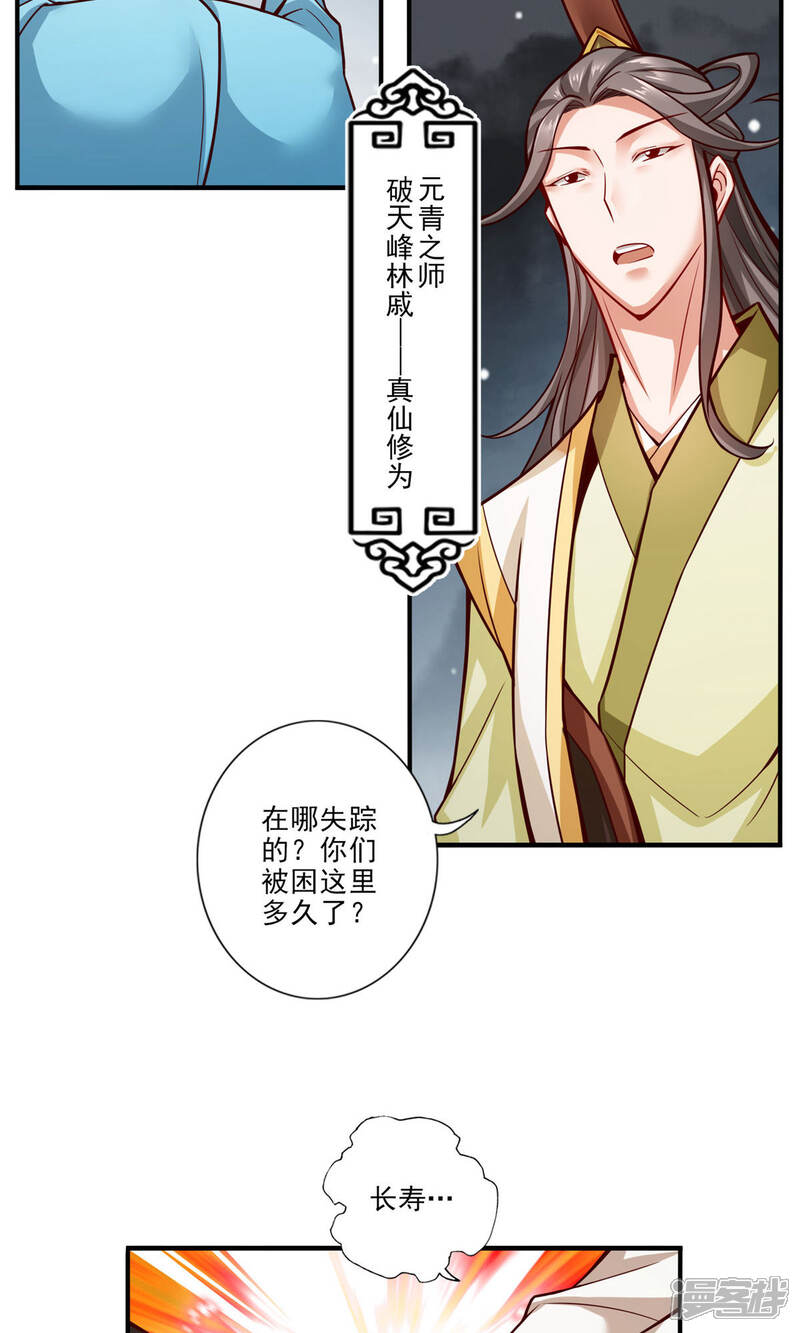 《师兄啊师兄实在是太稳健了》第24话 师父们来援 第16页