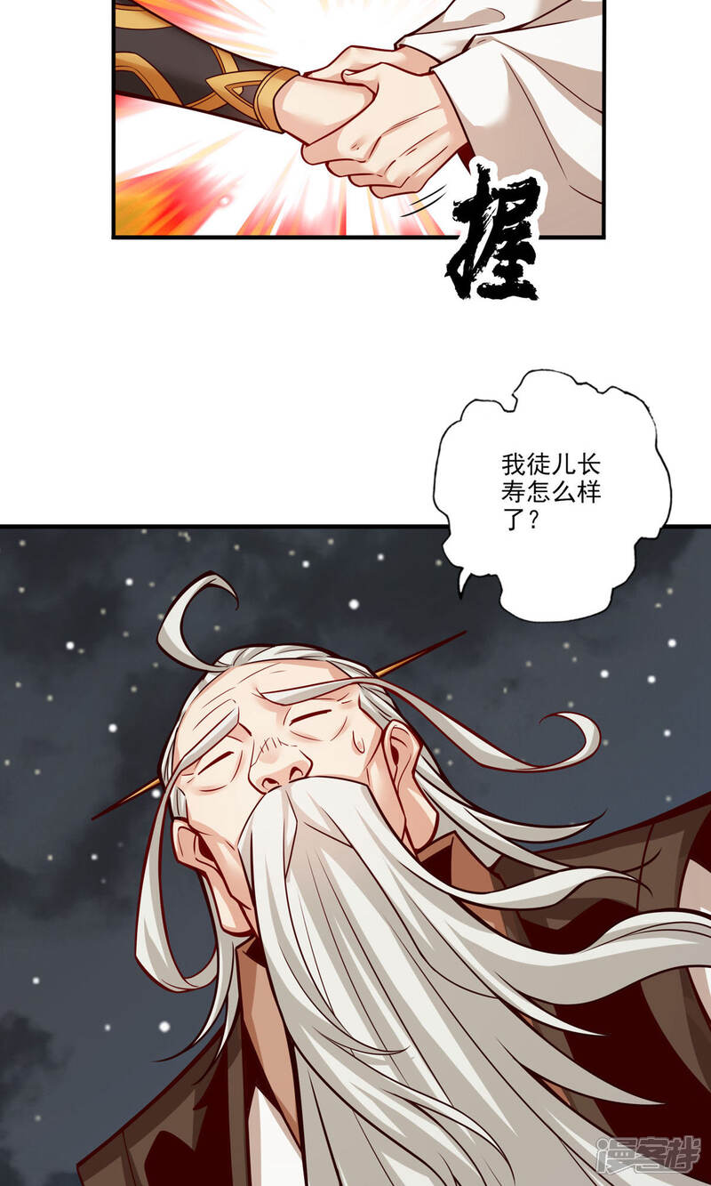 《师兄啊师兄实在是太稳健了》第24话 师父们来援 第17页