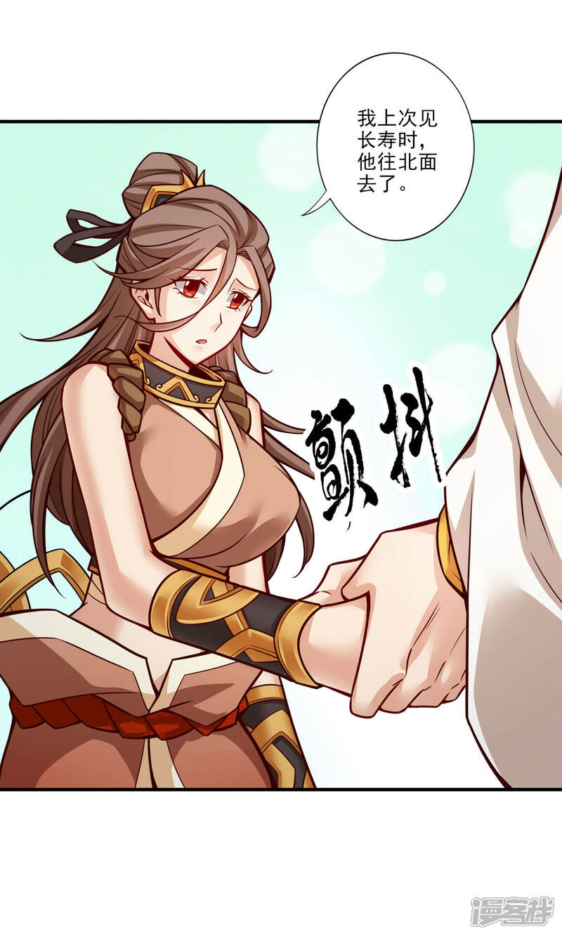 《师兄啊师兄实在是太稳健了》第24话 师父们来援 第19页