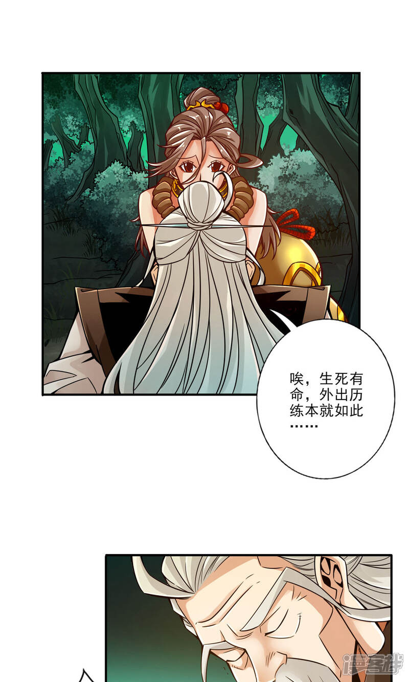 《师兄啊师兄实在是太稳健了》第24话 师父们来援 第20页