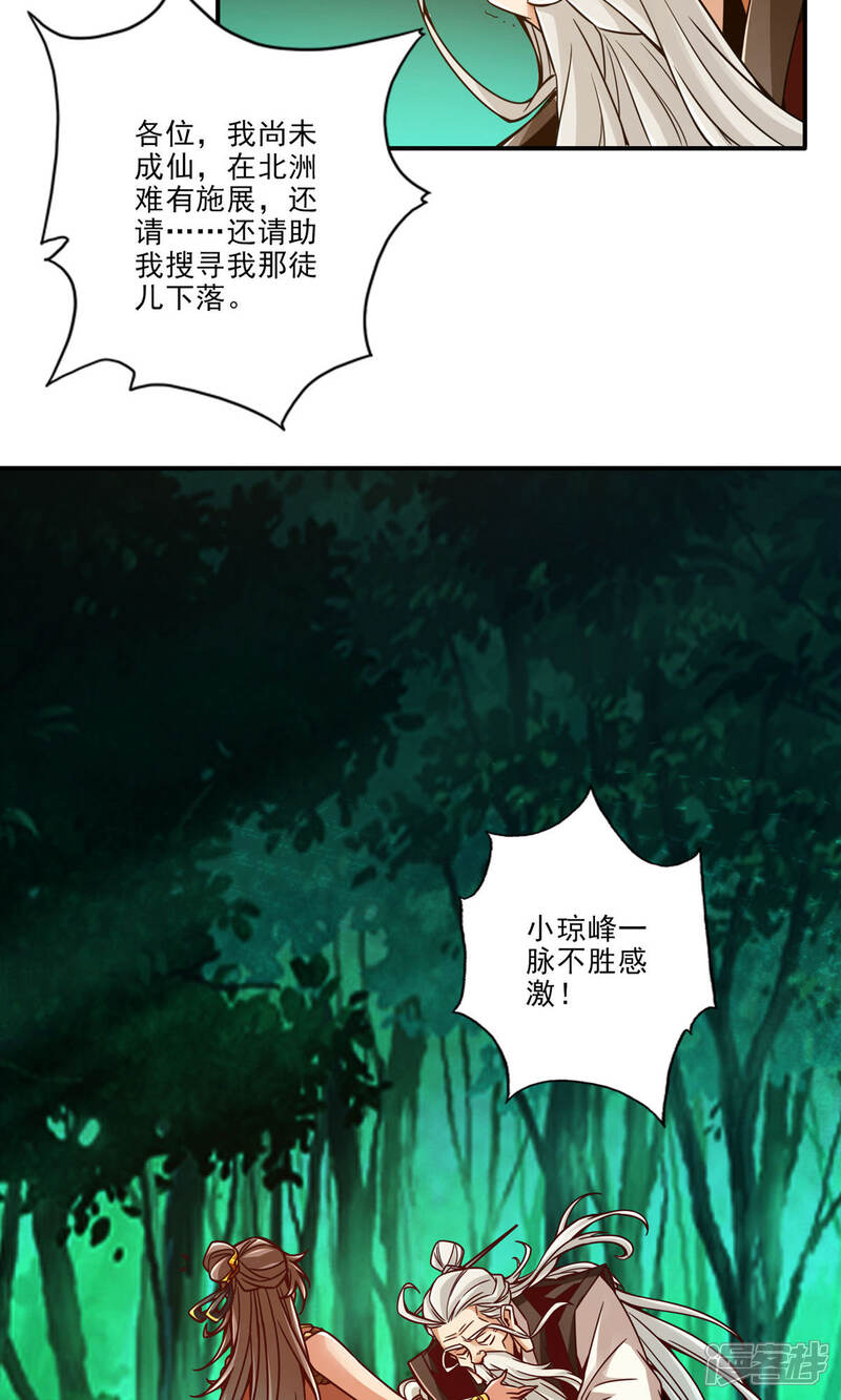 《师兄啊师兄实在是太稳健了》第24话 师父们来援 第21页