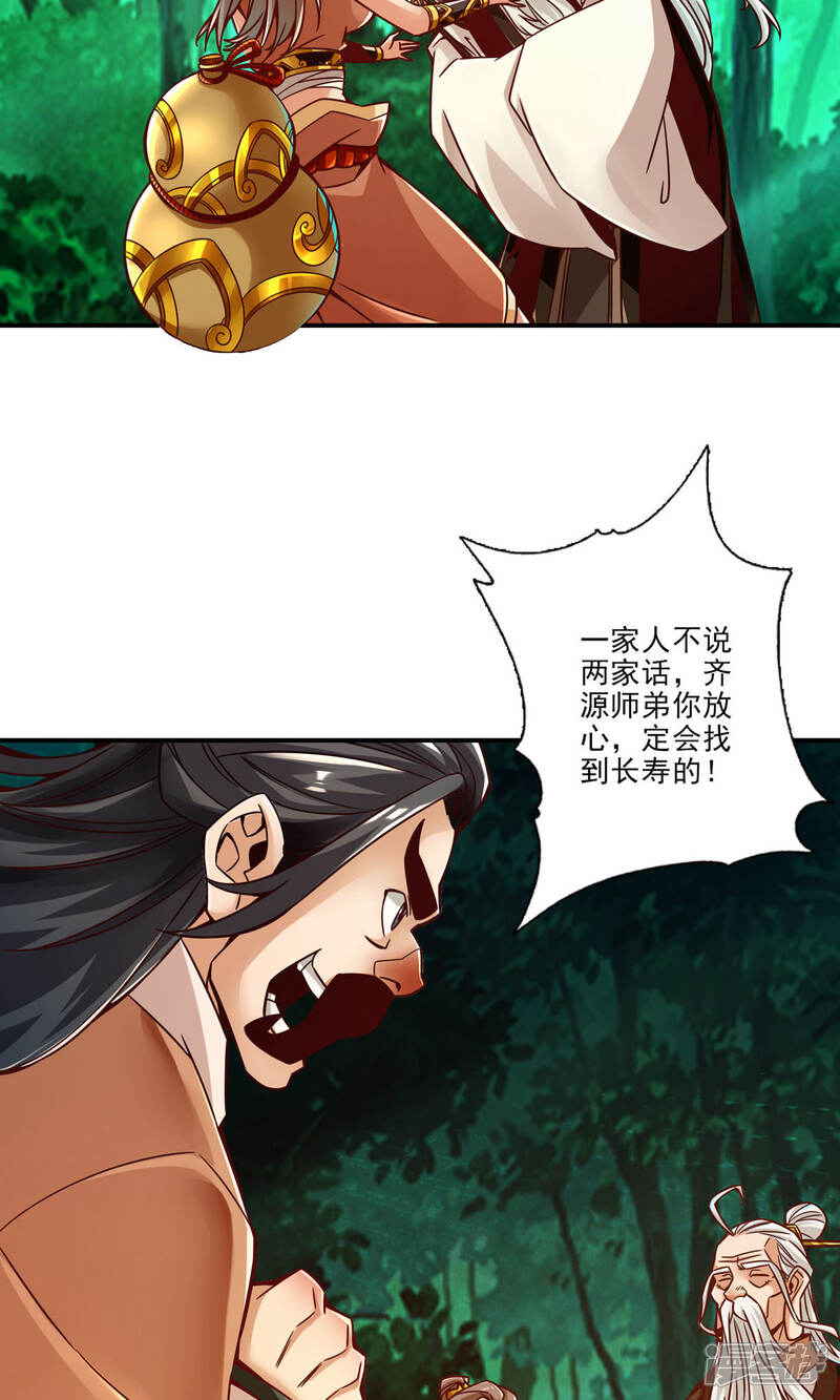 《师兄啊师兄实在是太稳健了》第24话 师父们来援 第22页