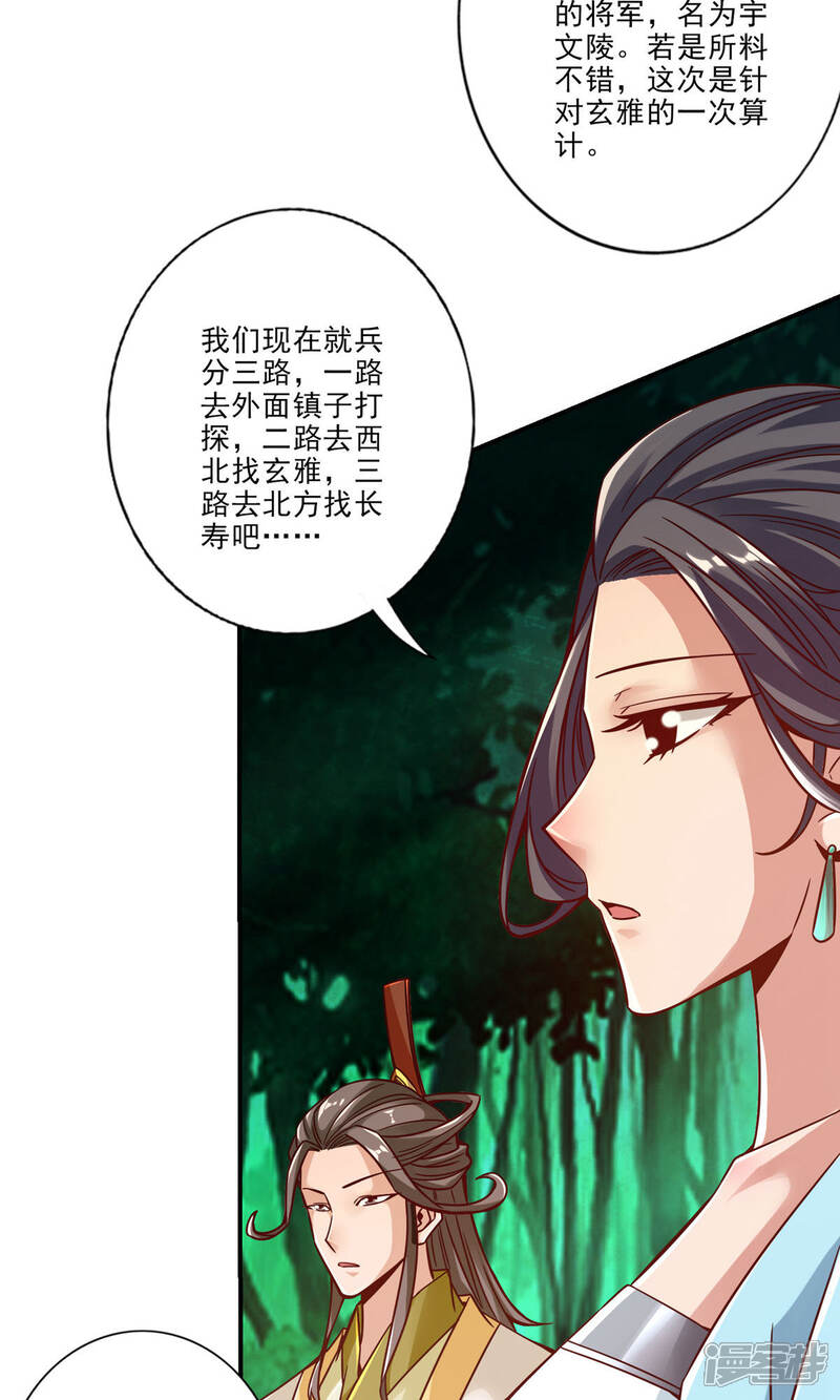 《师兄啊师兄实在是太稳健了》第24话 师父们来援 第24页