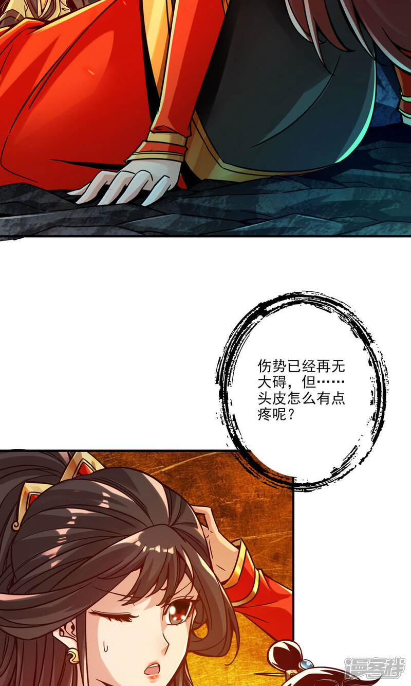 《师兄啊师兄实在是太稳健了》第24话 师父们来援 第29页