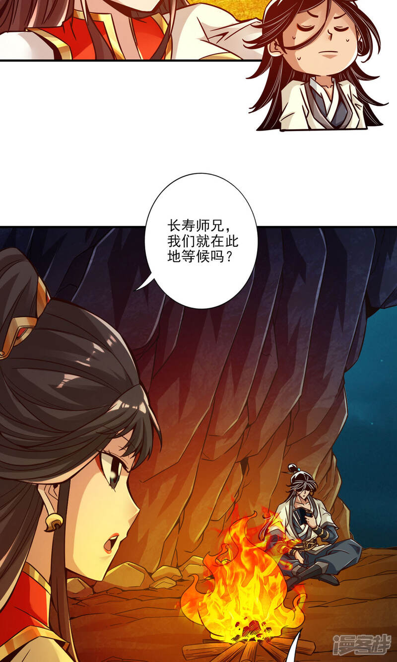 《师兄啊师兄实在是太稳健了》第24话 师父们来援 第30页