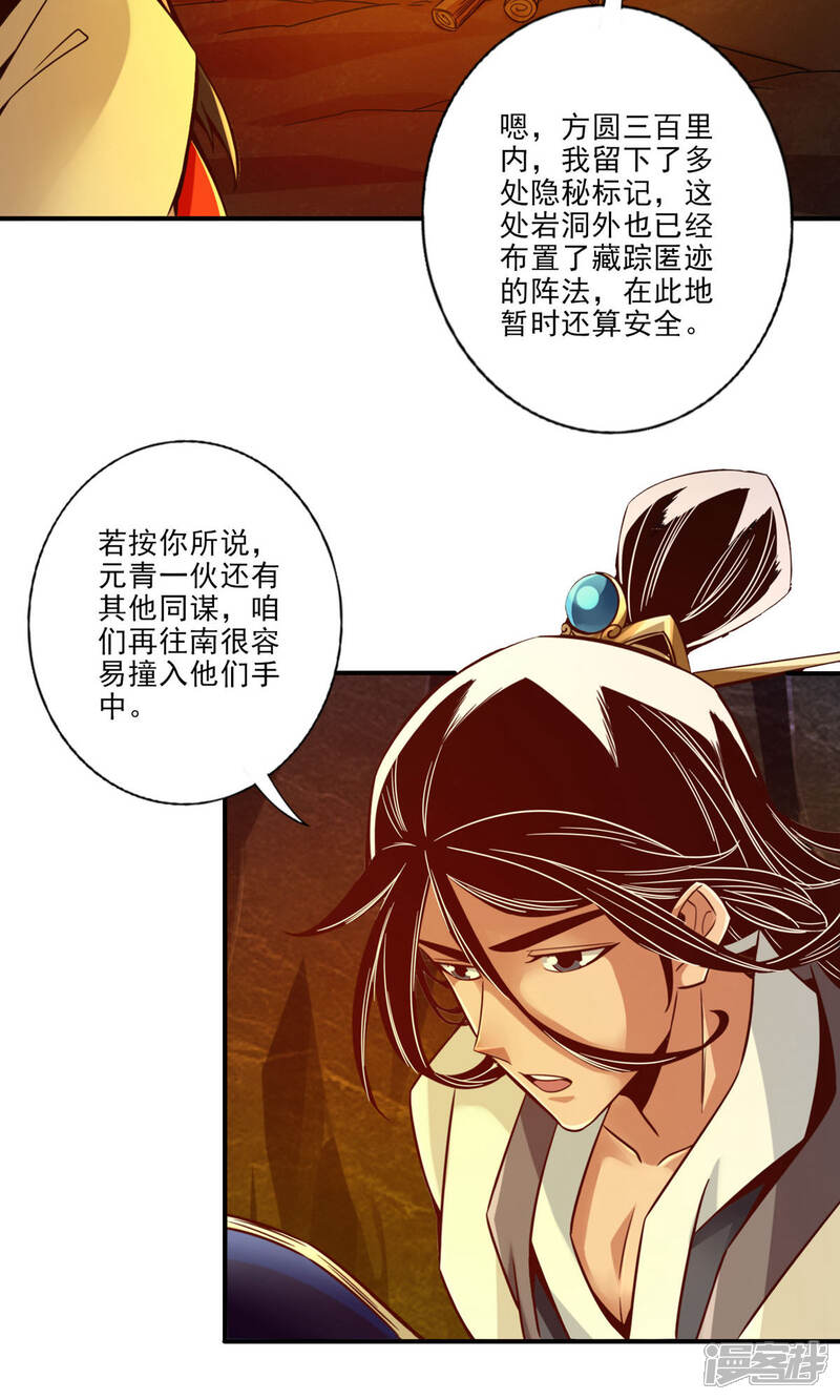 《师兄啊师兄实在是太稳健了》第24话 师父们来援 第31页
