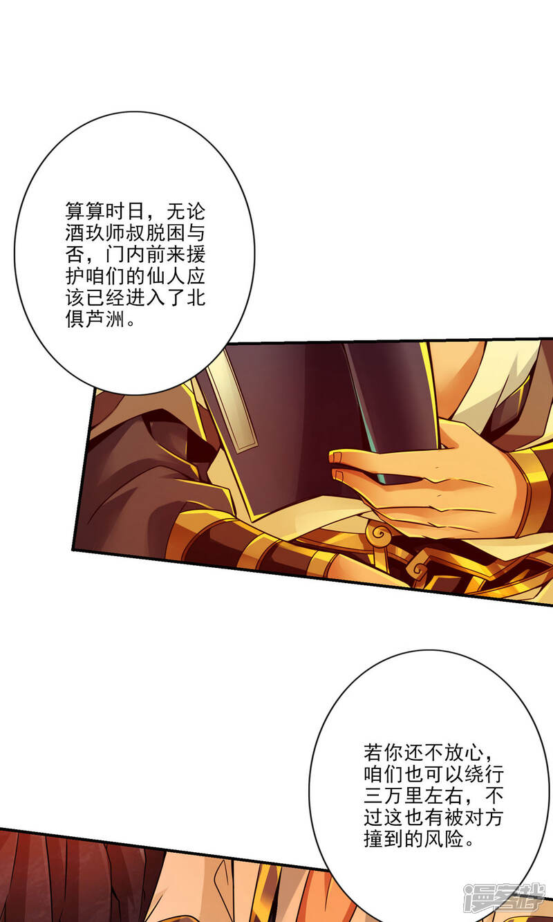 《师兄啊师兄实在是太稳健了》第24话 师父们来援 第32页