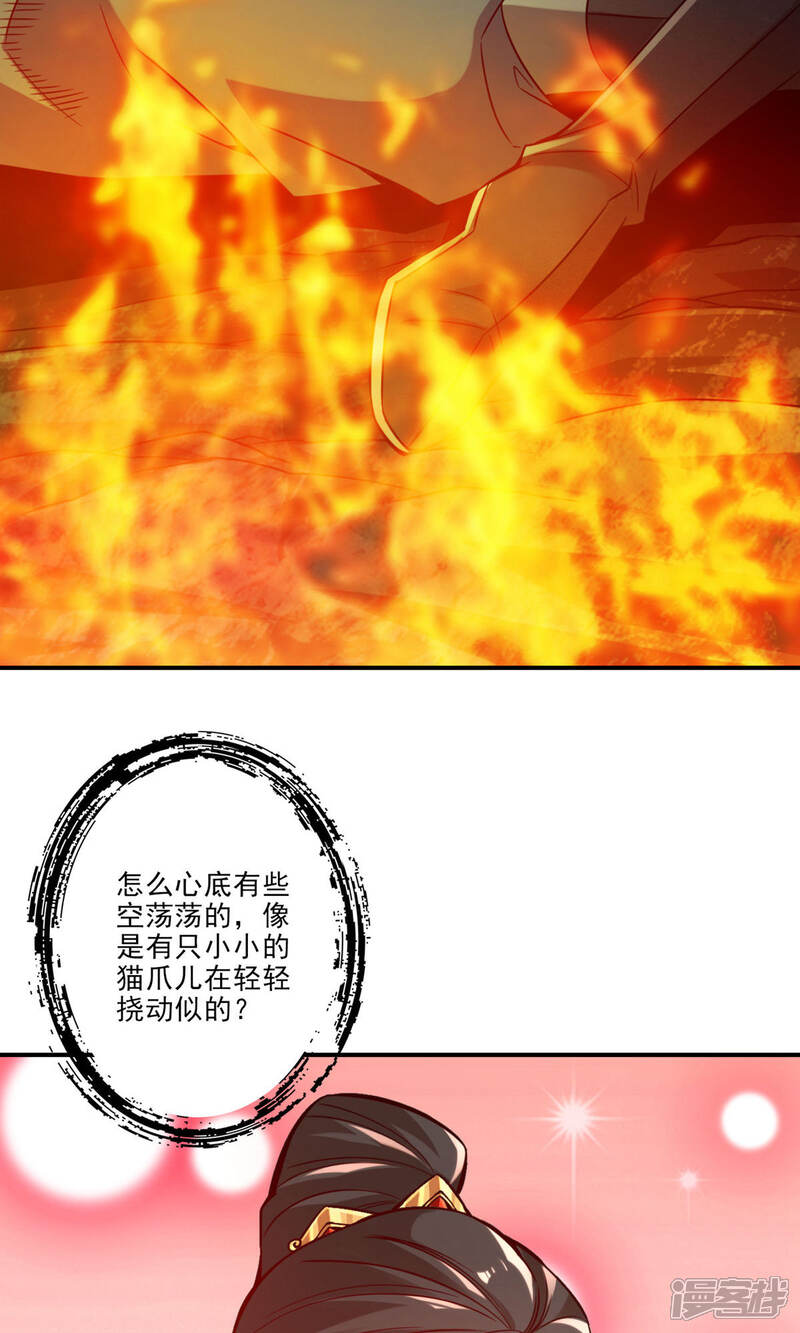 《师兄啊师兄实在是太稳健了》第24话 师父们来援 第36页