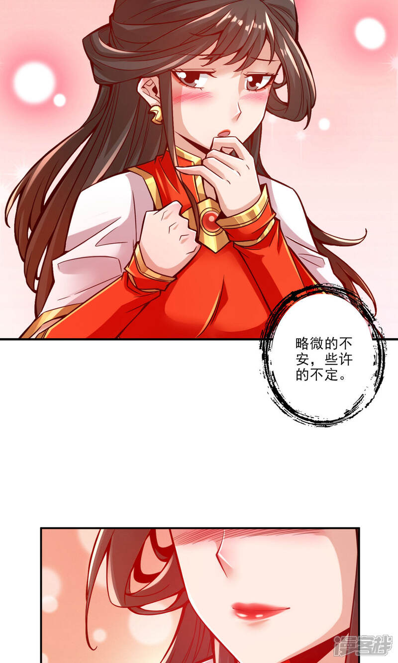 《师兄啊师兄实在是太稳健了》第24话 师父们来援 第37页