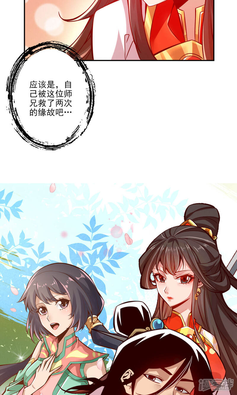《师兄啊师兄实在是太稳健了》第24话 师父们来援 第38页
