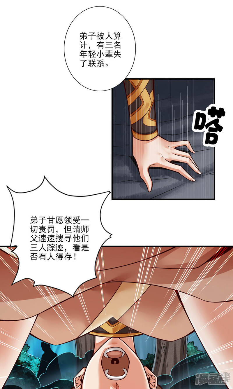 《师兄啊师兄实在是太稳健了》第24话 师父们来援 第4页