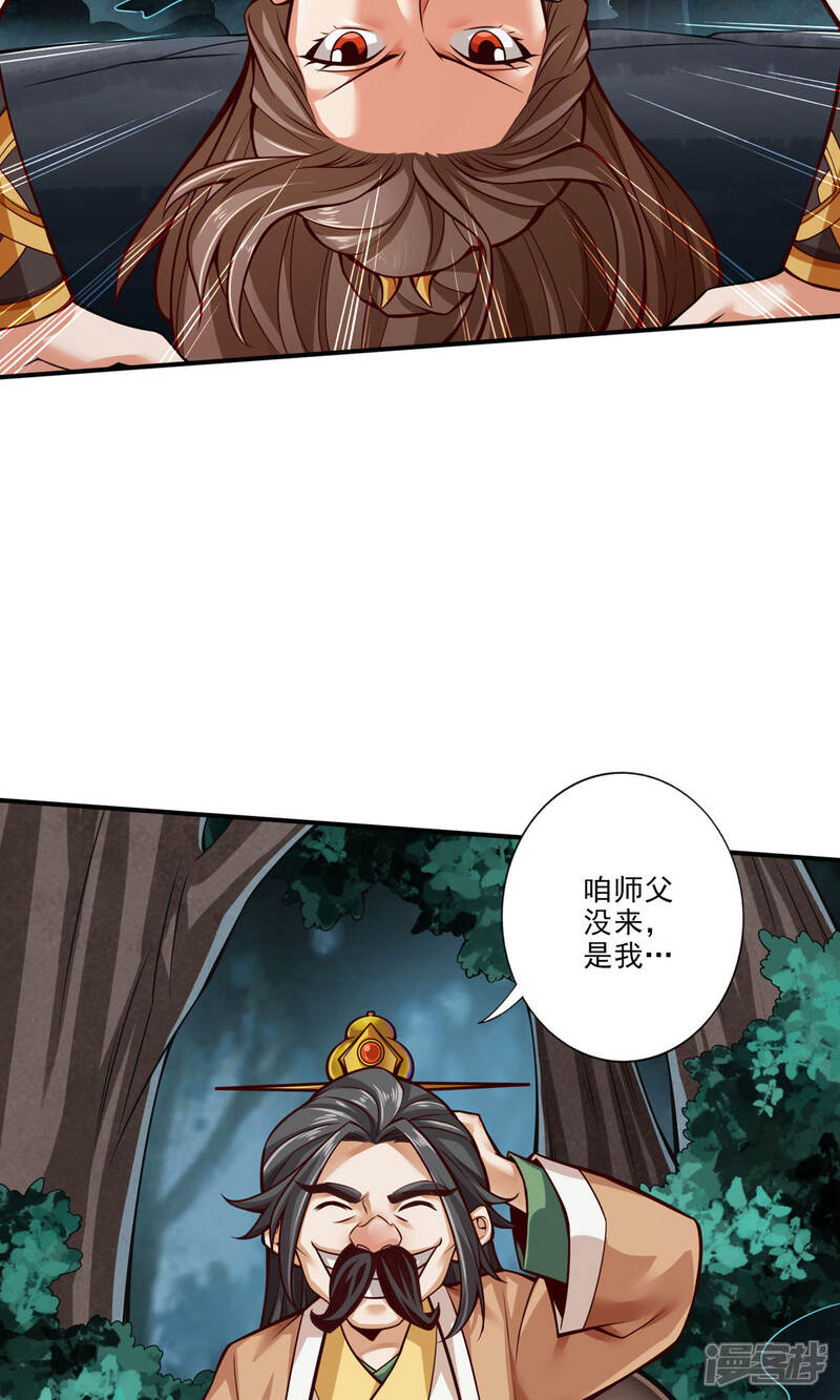 《师兄啊师兄实在是太稳健了》第24话 师父们来援 第5页