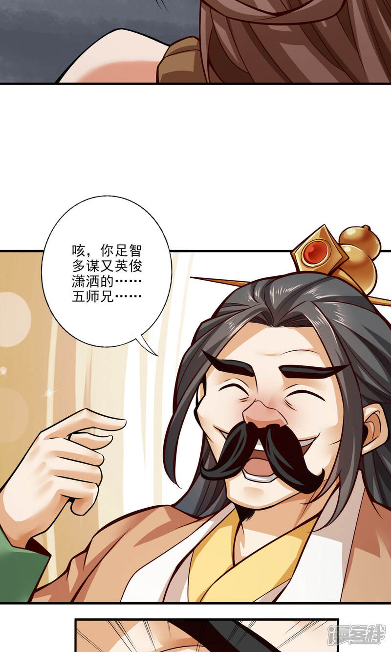 《师兄啊师兄实在是太稳健了》第24话 师父们来援 第7页