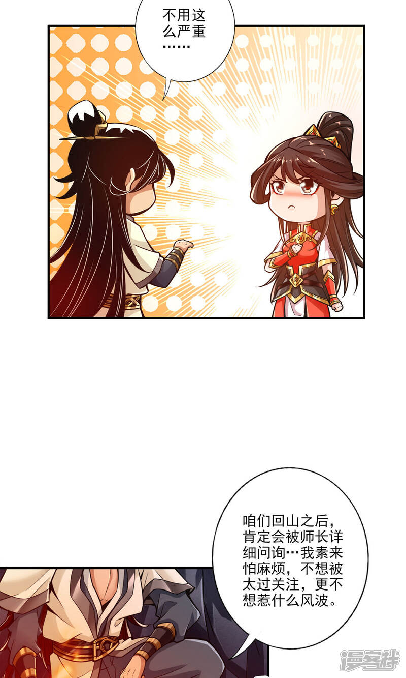 《师兄啊师兄实在是太稳健了》第25话 有些坑是跳不过去的 第10页