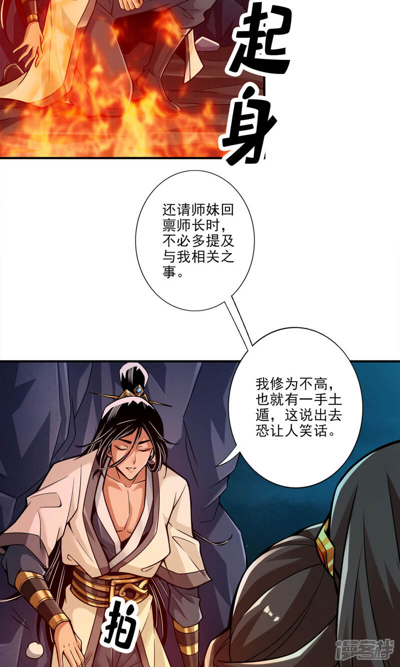 《师兄啊师兄实在是太稳健了》第25话 有些坑是跳不过去的 第11页