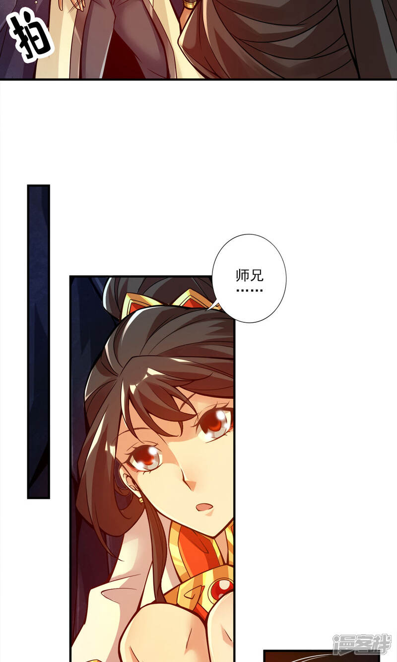 《师兄啊师兄实在是太稳健了》第25话 有些坑是跳不过去的 第12页