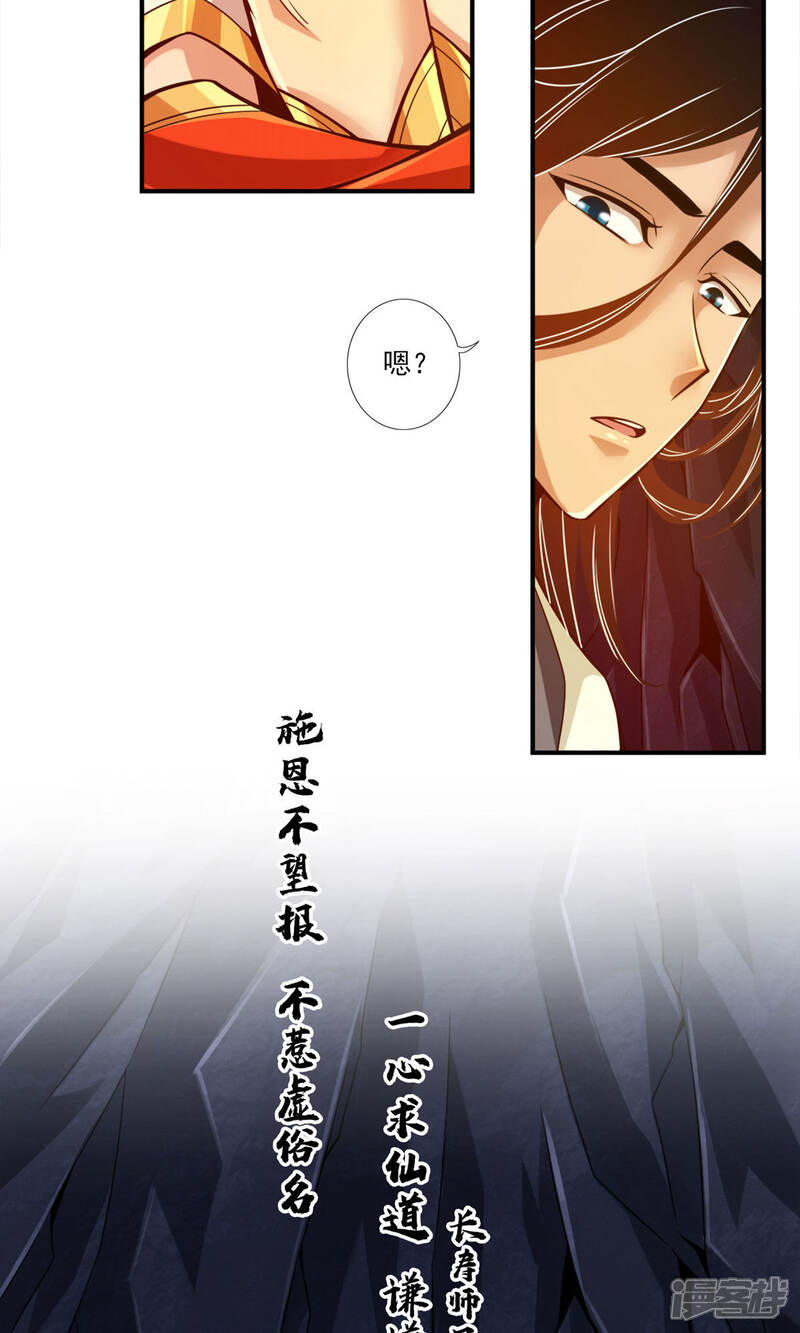 《师兄啊师兄实在是太稳健了》第25话 有些坑是跳不过去的 第13页