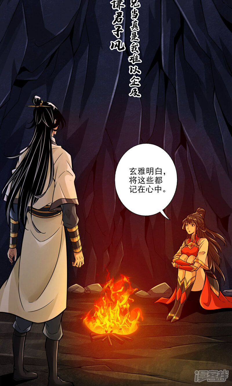 《师兄啊师兄实在是太稳健了》第25话 有些坑是跳不过去的 第14页