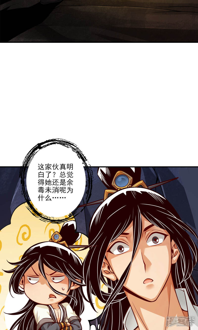 《师兄啊师兄实在是太稳健了》第25话 有些坑是跳不过去的 第15页