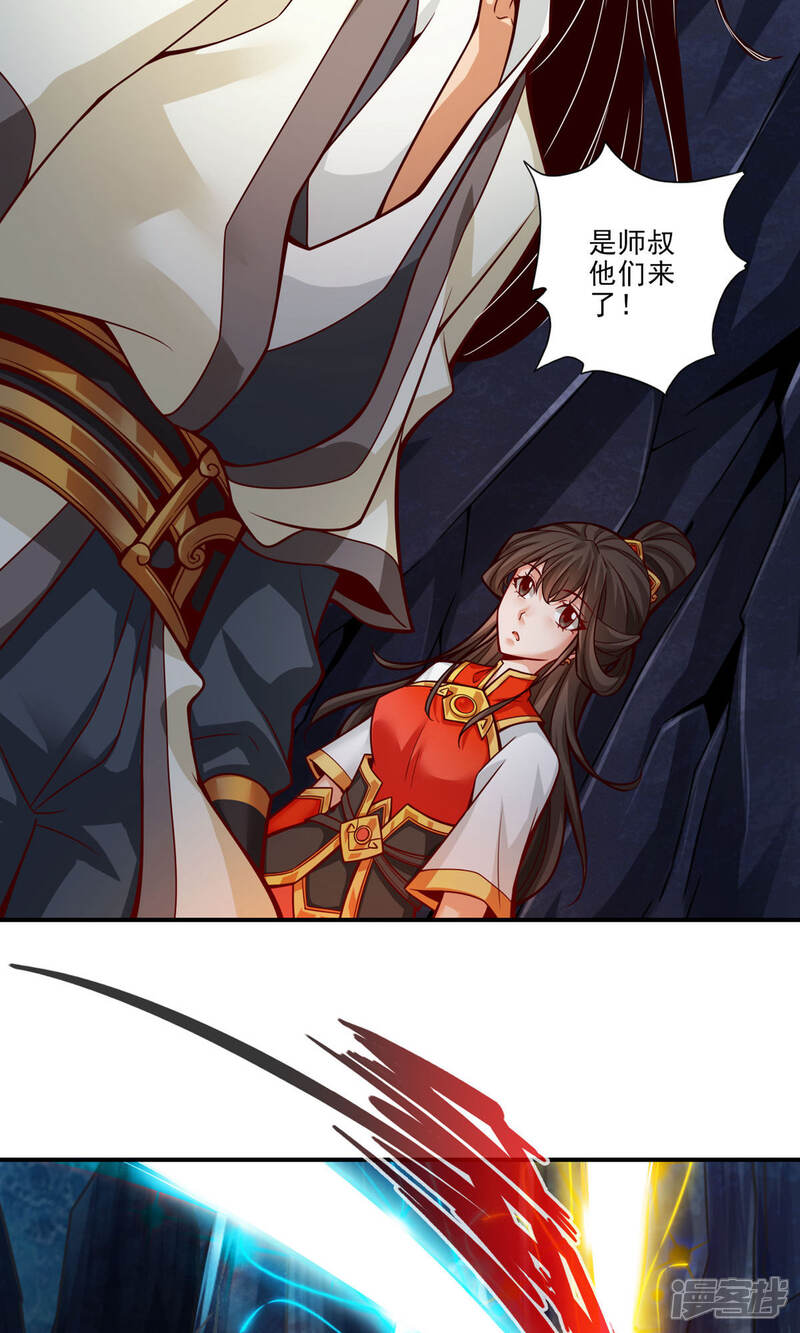 《师兄啊师兄实在是太稳健了》第25话 有些坑是跳不过去的 第17页