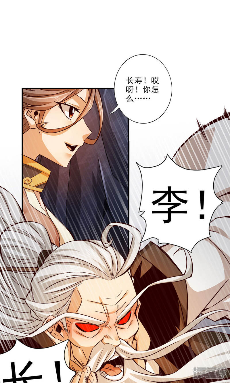 《师兄啊师兄实在是太稳健了》第25话 有些坑是跳不过去的 第20页