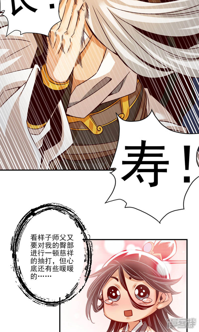 《师兄啊师兄实在是太稳健了》第25话 有些坑是跳不过去的 第21页