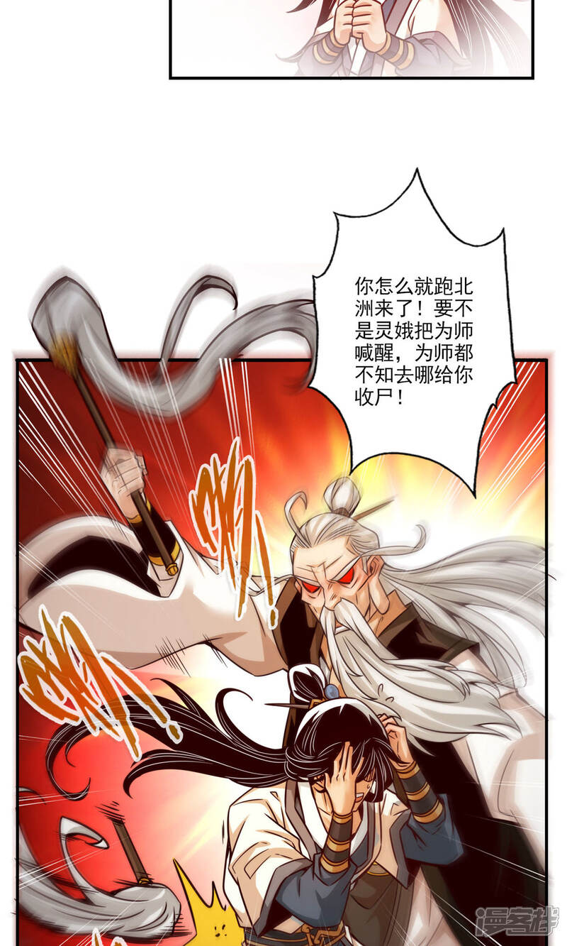《师兄啊师兄实在是太稳健了》第25话 有些坑是跳不过去的 第22页
