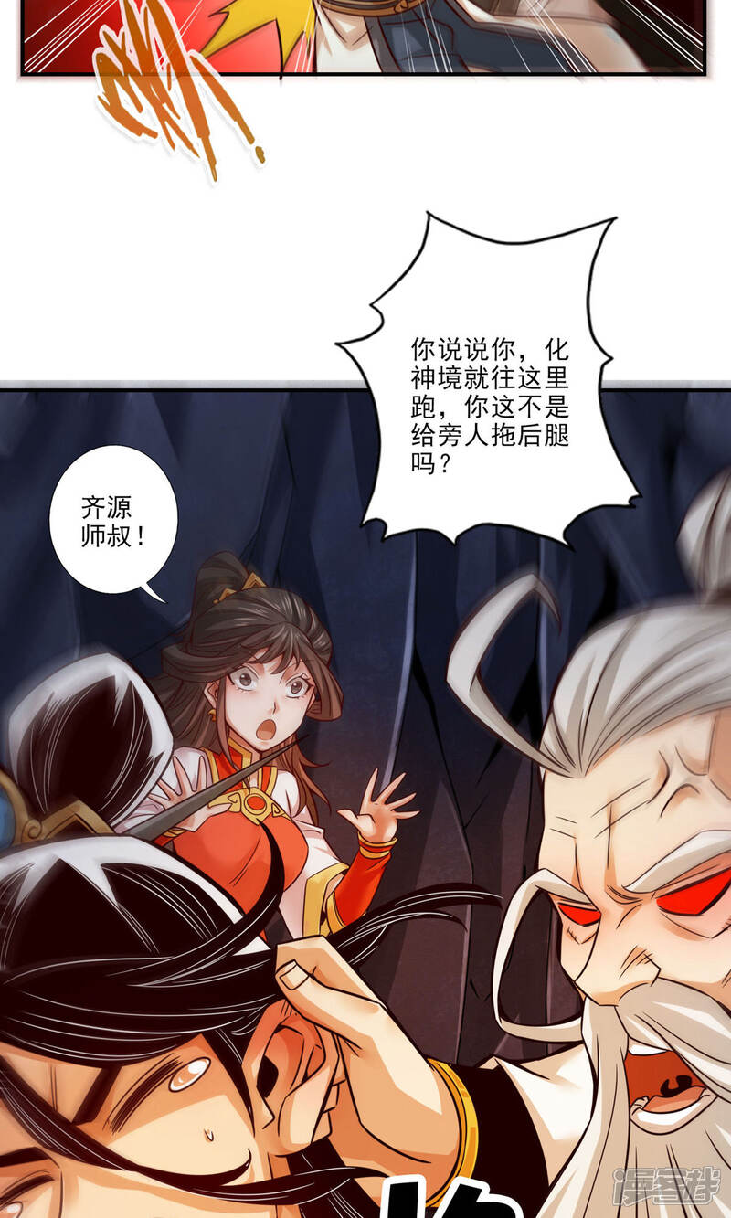 《师兄啊师兄实在是太稳健了》第25话 有些坑是跳不过去的 第23页
