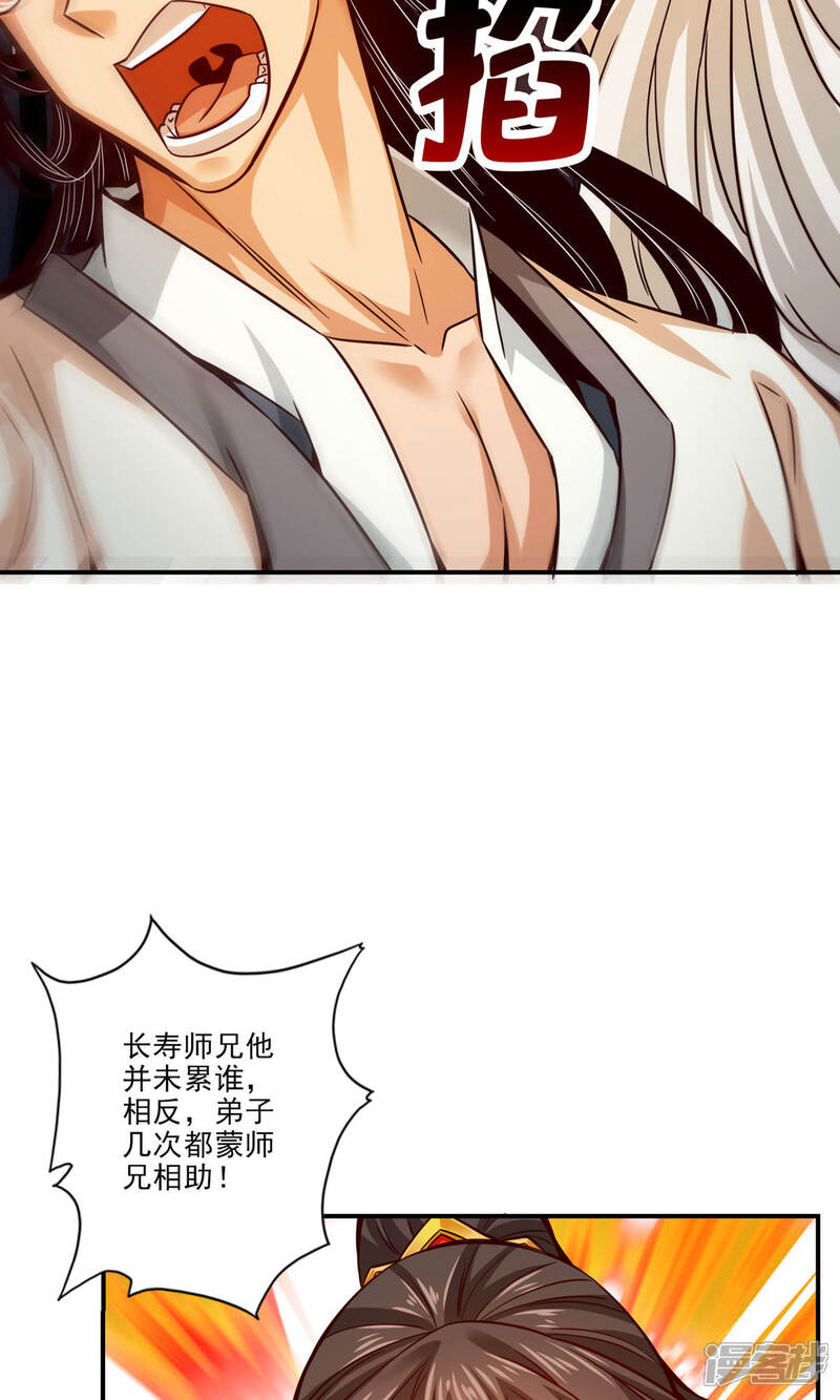 《师兄啊师兄实在是太稳健了》第25话 有些坑是跳不过去的 第24页