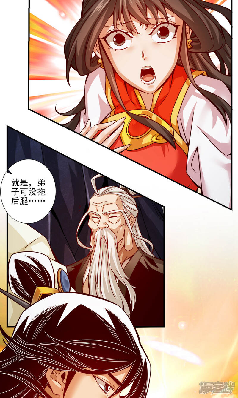 《师兄啊师兄实在是太稳健了》第25话 有些坑是跳不过去的 第25页