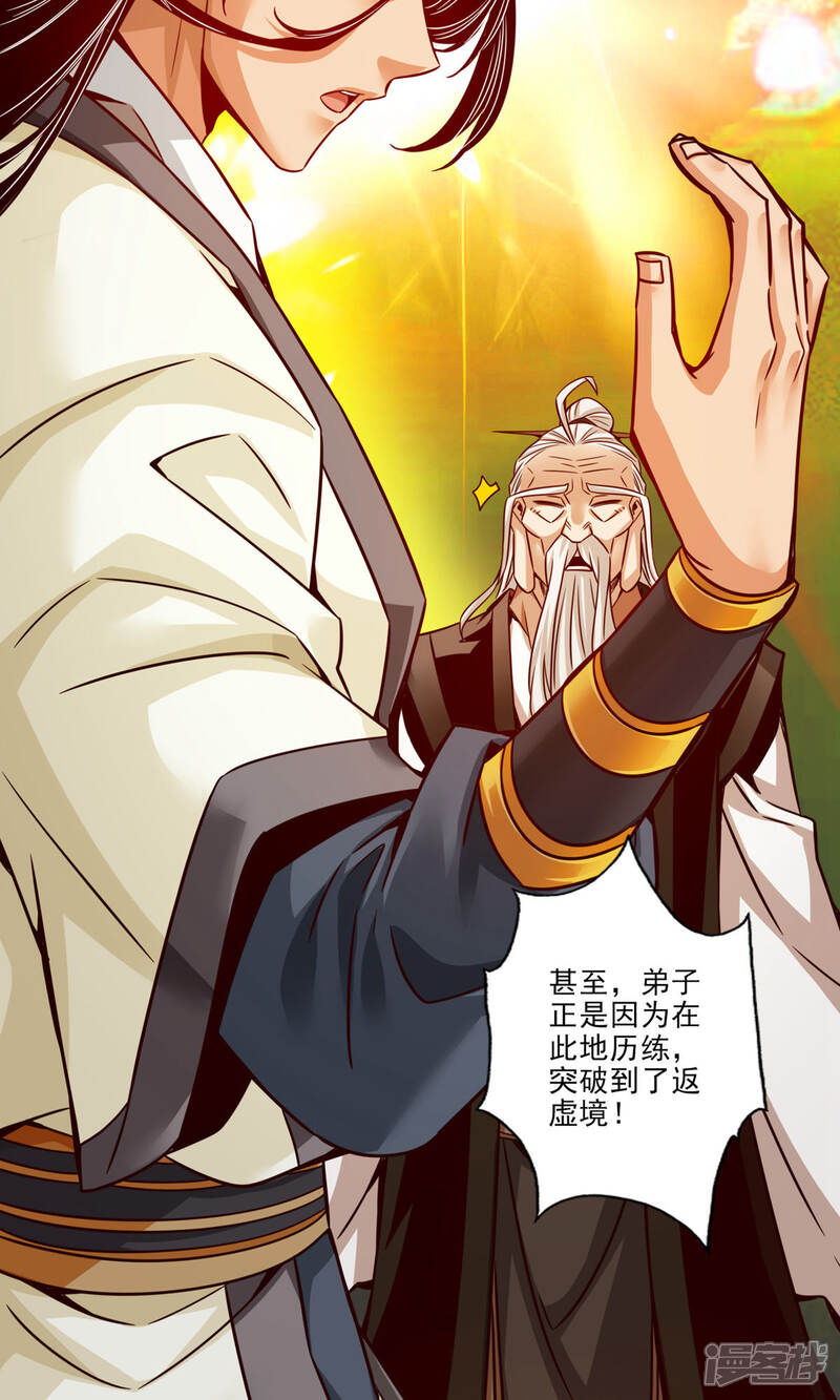 《师兄啊师兄实在是太稳健了》第25话 有些坑是跳不过去的 第26页