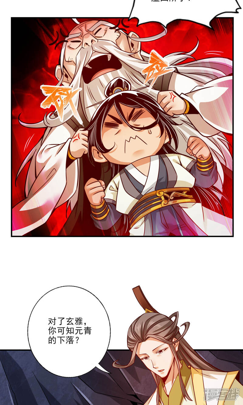 《师兄啊师兄实在是太稳健了》第25话 有些坑是跳不过去的 第28页