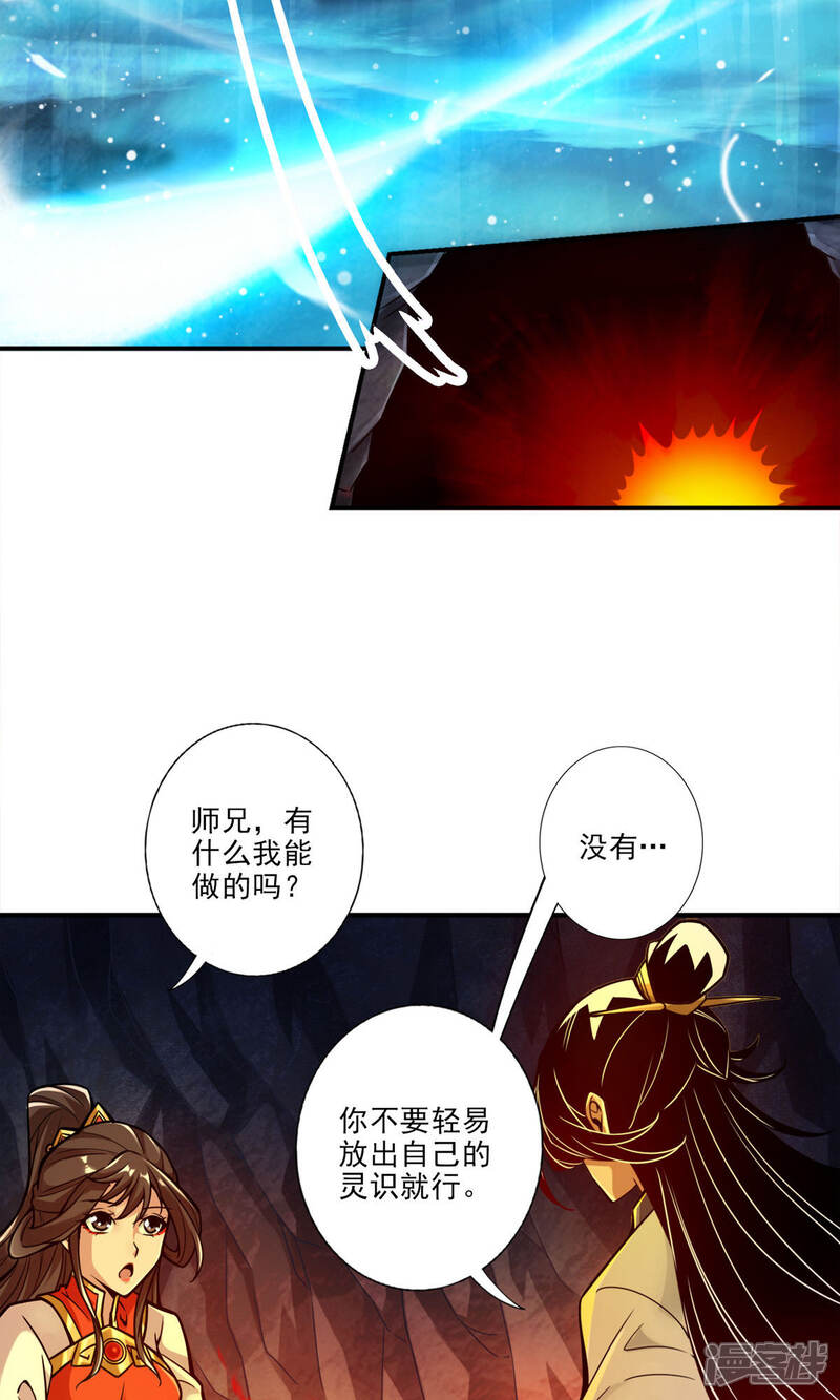 《师兄啊师兄实在是太稳健了》第25话 有些坑是跳不过去的 第4页