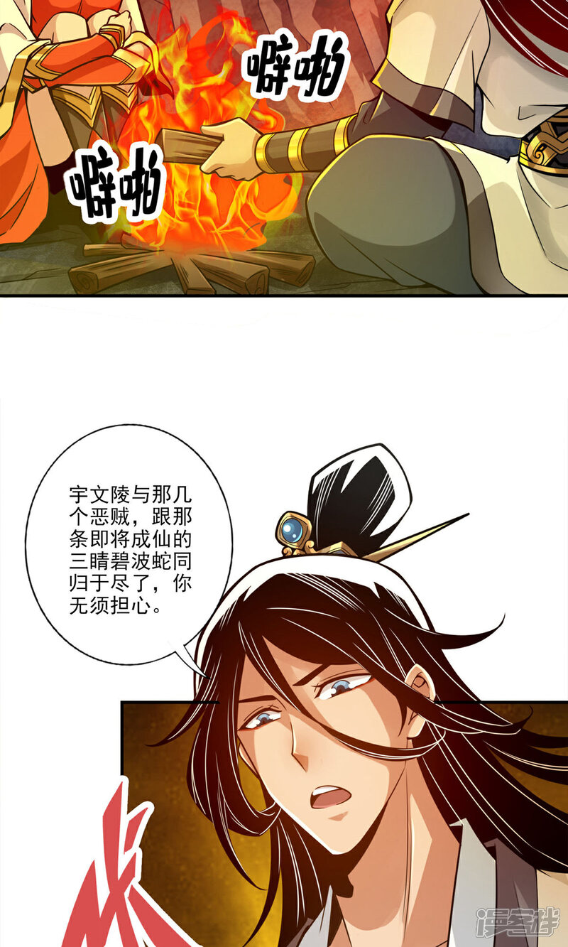 《师兄啊师兄实在是太稳健了》第25话 有些坑是跳不过去的 第5页