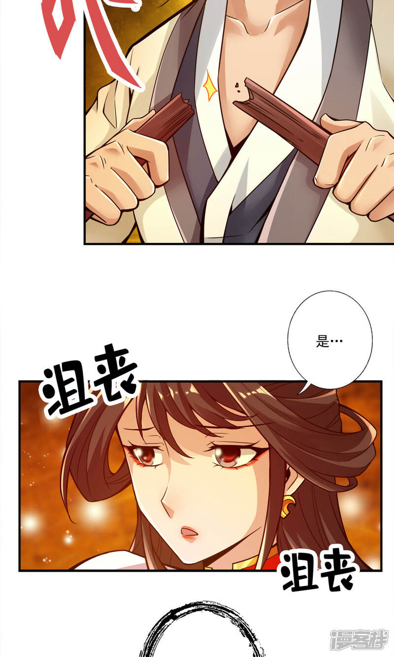 《师兄啊师兄实在是太稳健了》第25话 有些坑是跳不过去的 第6页