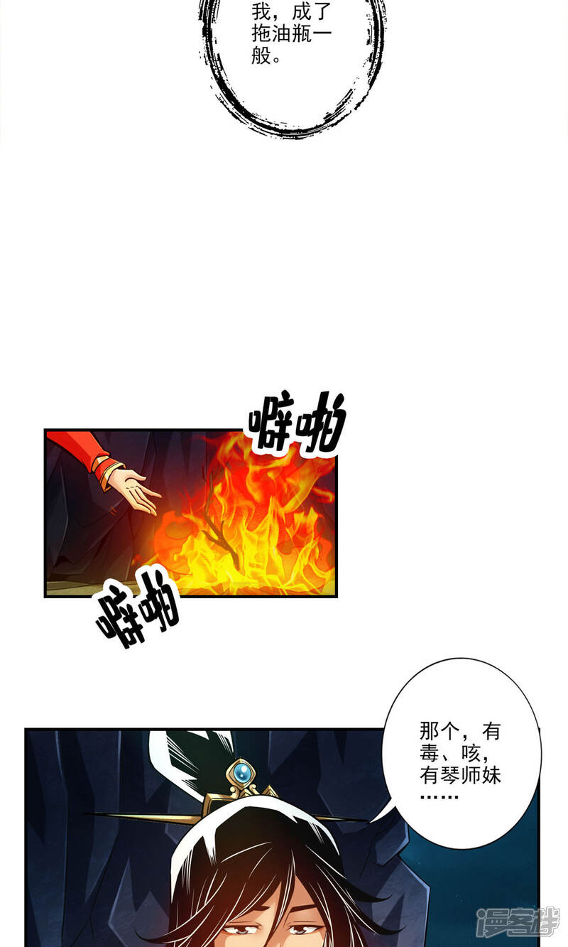 《师兄啊师兄实在是太稳健了》第25话 有些坑是跳不过去的 第7页