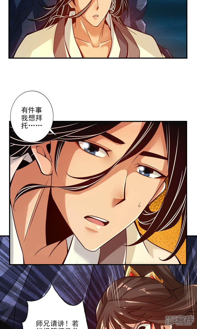 《师兄啊师兄实在是太稳健了》第25话 有些坑是跳不过去的 第8页