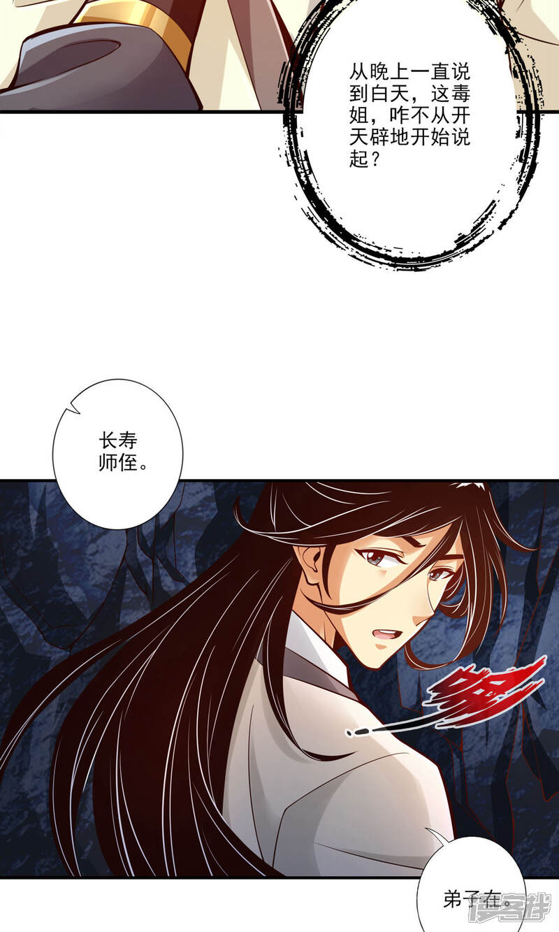 《师兄啊师兄实在是太稳健了》第26话 臭师兄 第10页